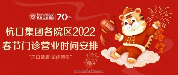 杭州口腔医院各院区2022年节后开诊时间整理