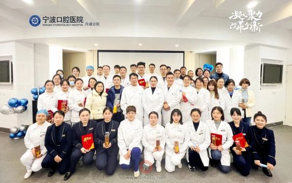 宁波口腔医院月湖分院2021-2022表彰大会