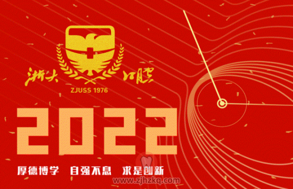 **口腔2022年新年贺词来了