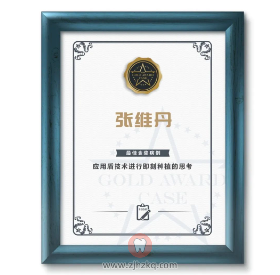 杭口平海院区种植中心张维丹荣获士卓曼全国病例大赛金奖