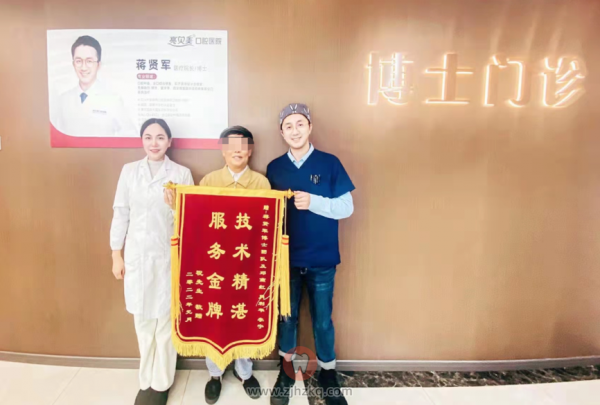 3岁大爷送来锦旗亮贝美口腔医院蒋院长看牙记"