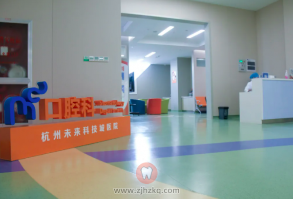 杭州未来科技城医院口腔科“无痛微创拔牙”