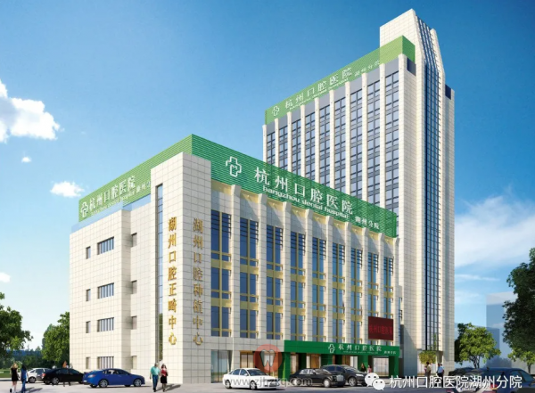 杭州口腔医院南浔分院