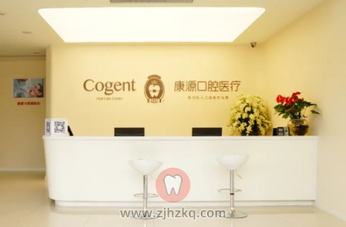 杭州康源口腔介绍