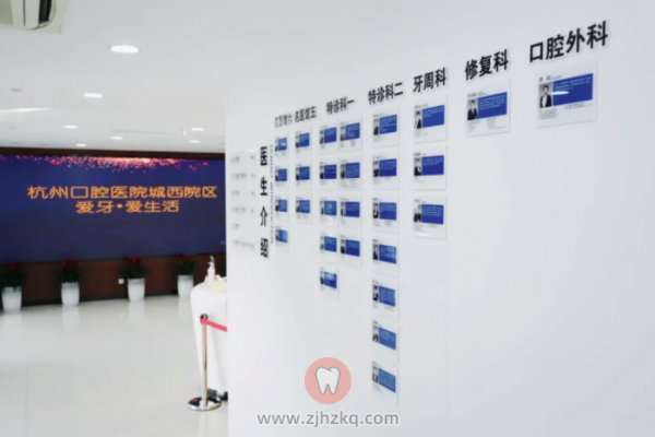 杭州口腔城西院区正畸科看牙齿