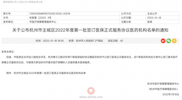 杭州2022第一批医保机构名单（含口腔诊所）