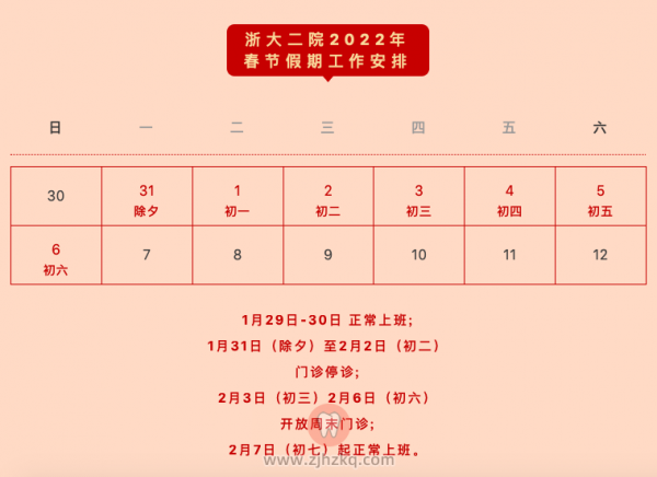 ****口腔科2022年春节放假时间安排