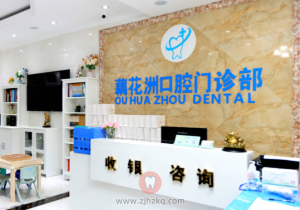 杭州藕花洲口腔