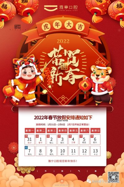 雅宁口腔春节放假时间开诊时间