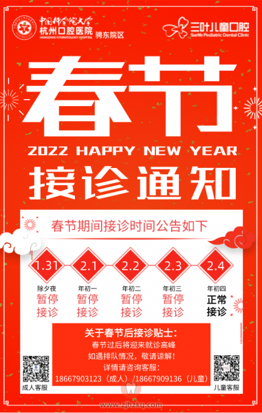 杭州口腔医院骋东院区春节放假安排