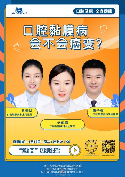 **刘传霞毛清华魏子豪直播预告