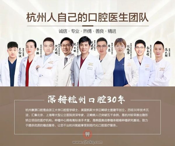 杭州康源口腔介绍