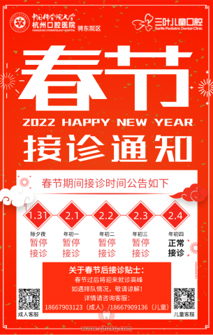 杭州口腔医院骋东院区春节停诊开诊时间