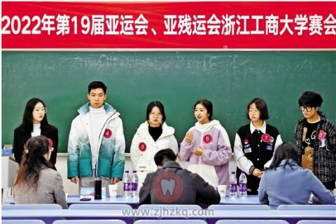 杭州亚运会赛会志愿者面试选拔在浙江各大高校陆续开展