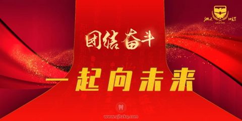 **口腔医院优秀青年科学基金项目