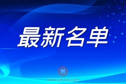 浙江省属社会评价组织最新名单2022