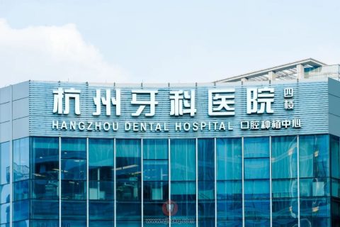 杭牙集团被授予杭州2022年亚运会官方口腔健康服务供应商