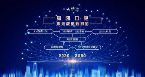 杭州品凯口腔联合举办2022“四季之歌”新年音乐会