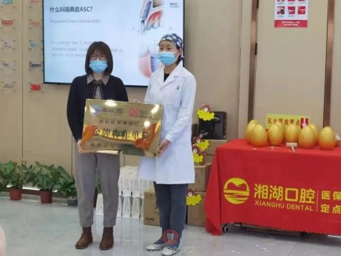 杭州湘湖口腔诺贝尔种植体授牌仪式