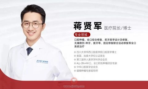 **博士蒋贤军看牙记