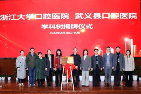 **医院与武义县人民政府医联体合作研讨会举行