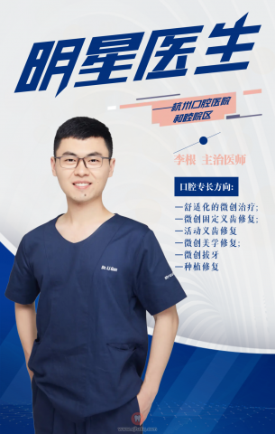 杭州口腔医院和睦院区李根专访