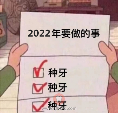 022年种植牙到底该不该做"