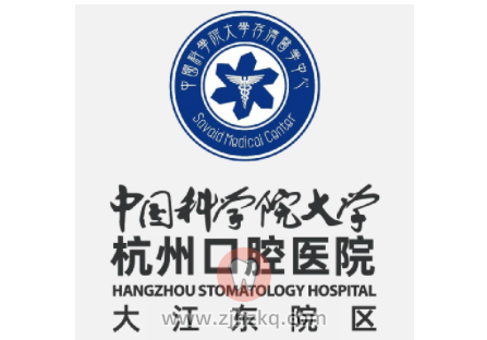 杭州口腔医院大江东院区2月12日试营业