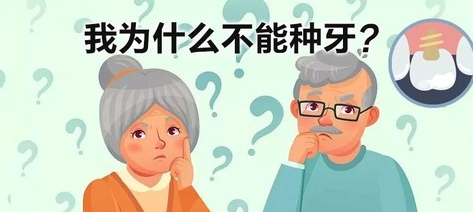 什么样的人不适合种植牙