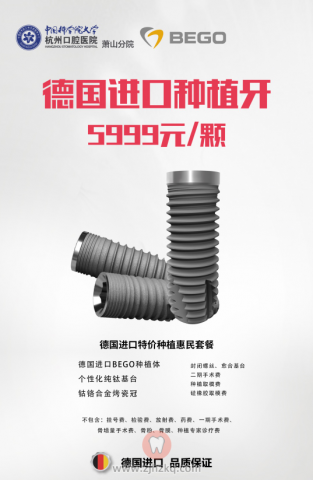 杭州口腔医院萧山分院种植牙价格