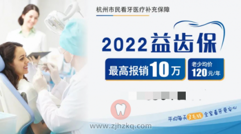 杭州益齿保介绍