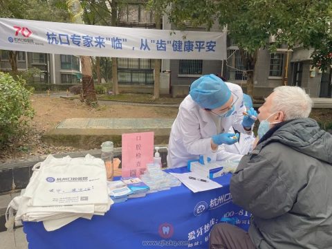 杭州口腔医院临安分院元宵节口腔公益义诊