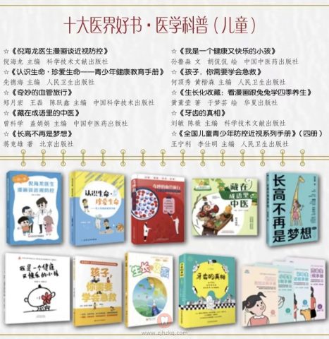 ****眼科中心倪海龙近视防控著作入选国家级医界好书