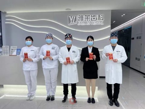 杭州雅莱齿科2022正月初八 “红运”开工