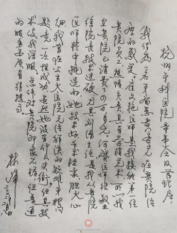 给杭州老年口腔医院刘清主任的一封感谢信