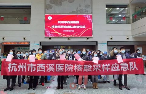杭州市西溪医院集结70名医务人员支援核酸检测采样