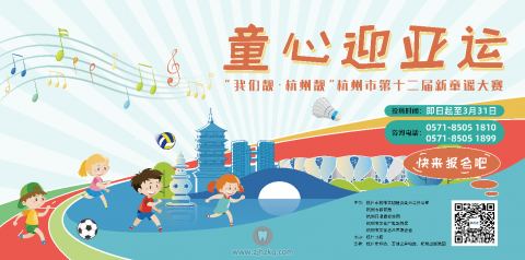 杭州市第十二届新童谣大赛