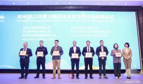 艾维口腔正式成为杭州亚运会官方供应商