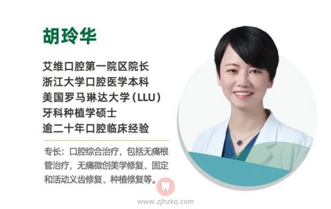 杭州艾维口腔胡玲华院长看牙记