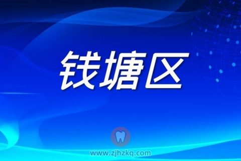 杭州钱塘区核酸检测采样点地址名单最新版本20220306
