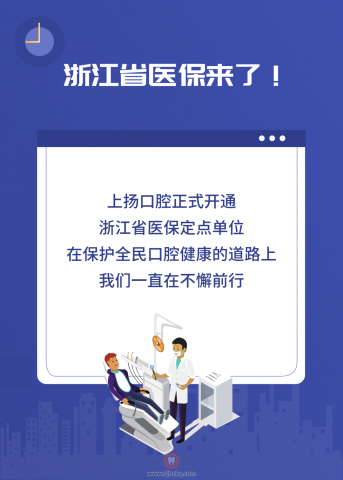 杭州上扬城**腔医院可以用**保了