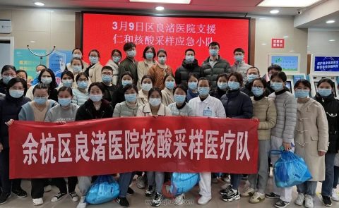 杭州市一医院良渚分院紧急支援仁和街道核酸采样