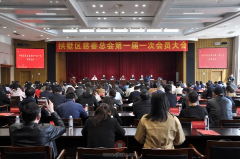 杭州品凯口腔当选拱墅区慈善总会第一届副会长单位