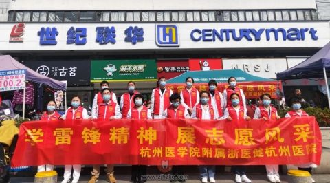 浙医健杭州医院开展系列志愿服务活动