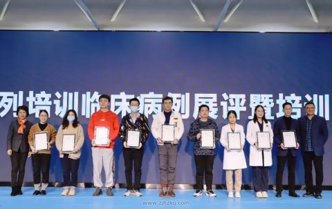 蒲公英系列培训临床病例展评暨培训总结会召开