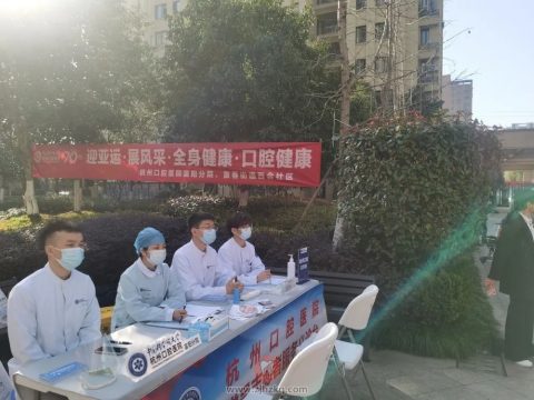 杭州口腔医院富阳分院用公益行动传播口腔健康