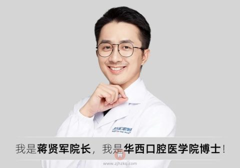杭州亮贝美口腔医院蒋贤军院长专访