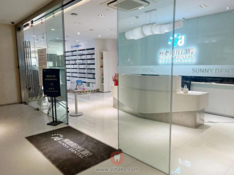 杭州赛德阳光口腔扬帆启“杭”传递阳光的力量