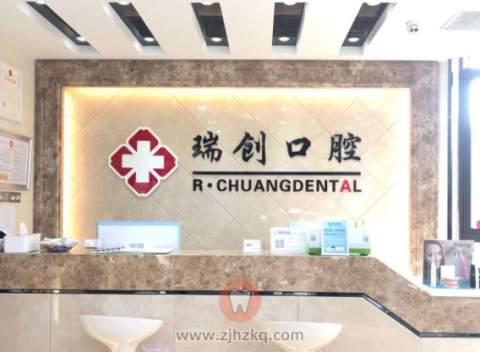 杭州瑞创口腔可以刷医保吗？