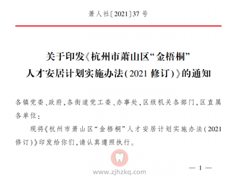 杭州萧山人才引进补贴申请流程最新版